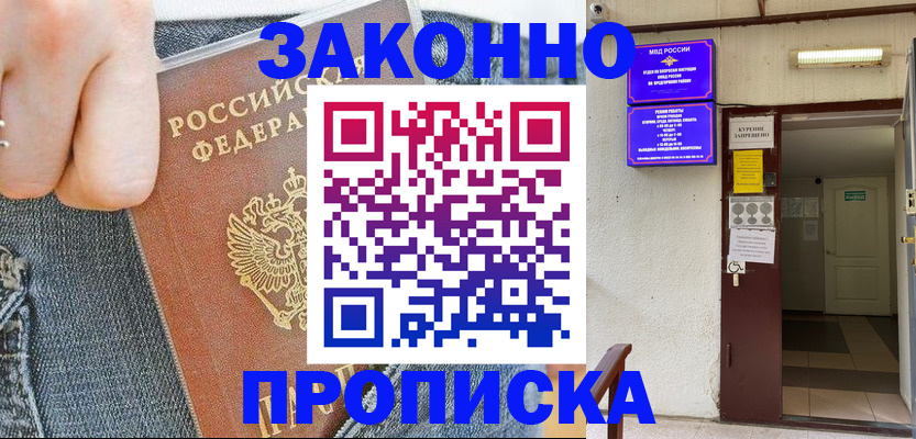 прописка поиск в Камызяке